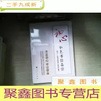 正 九成新初心——红色书信品读
