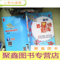 正 九成新高中五题库:数学(第6版)