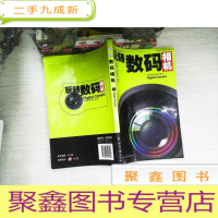 正 九成新玩转数码相机