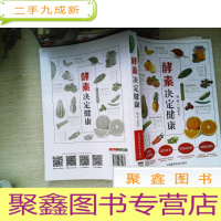 正 九成新酵素决定健康