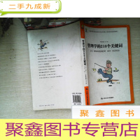 正 九成新管理学的210个关键词