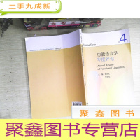 正 九成新功能语言学年度评论 第4卷