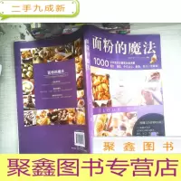 正 九成新面粉的魔法