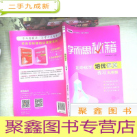 正 九成新学而思 2017年新版学而思秘籍·初中化学培优课堂练习 九年级 初三