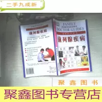 正 九成新前列腺疾病 家庭医生丛书