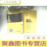 正 九成新诚信:传统意义与现代价值