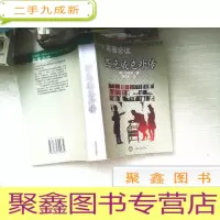 正 九成新匹克威克外传