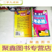 正 九成新考必胜 初一数学