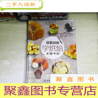 正 九成新跟着尚锦学烘焙