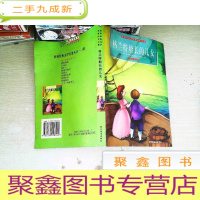 正 九成新格兰特船长的儿女 (青少版·插图本)