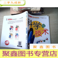 正 九成新科学与技术