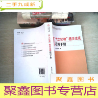 正 九成新“六大纪律”相关法规适用手册