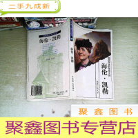 正 九成新海伦凯勒