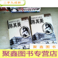 正 九成新陈其美:民国军中大哥大 上海都督 上下