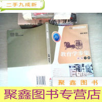 正 九成新教育学步集
