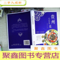 正 九成新贵州风味家常菜