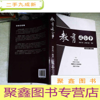 正 九成新教育这些事