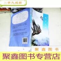 正 九成新椋鸠十动物小说 爱藏本03 生于天空 书有水迹