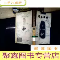 正 九成新邃谷谈往
