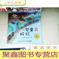正 九成新韩国幼儿学习与发展童话系列—梦里真好玩