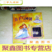 正 九成新魔法项链故事书公主篇:公主与神锁