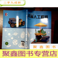 正 九成新机器人工程师. 小学篇.