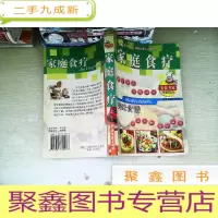 正 九成新家庭食疗