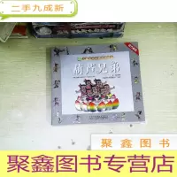 正 九成新葫芦兄弟/小树苗儿童成长经典阅读宝库