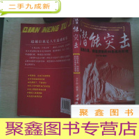 正 九成新潜能突击