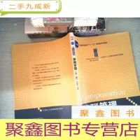 正 九成新薪酬管理(第2版)/21世纪人力资源管理系列教材