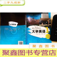 正 九成新新21世纪大学英语综合教程1