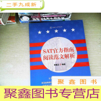 正 九成新SAT官方指南阅读范文解析