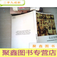 正 九成新见证深圳