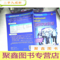 正 九成新新航标职业英语 综合英语(预备级)形成性评价手册(含1MP3)