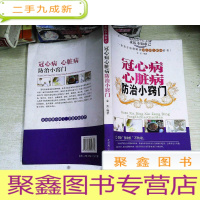 正 九成新冠心病心脏病防治小窍门