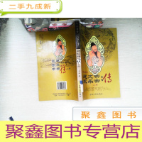 正 九成新建文帝·永乐帝 上