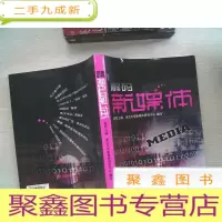 正 九成新解码新媒体