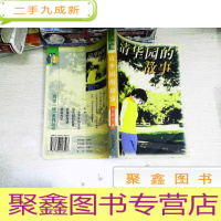 正 九成新清华园的故事