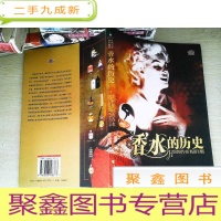 正 九成新香水的历史