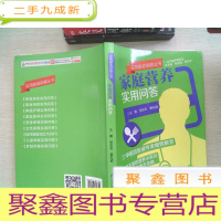 正 九成新实用家庭保健丛书:家庭营养实用问答