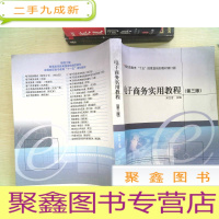 正 九成新电子商务实用教程