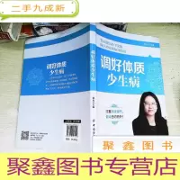 正 九成新调好体质少生病