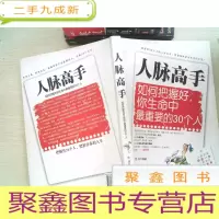 正 九成新人脉高手:如何把握好你生命中最重要的30个人