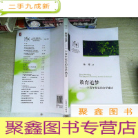 正 九成新教育追梦:一个青年校长的办学感言