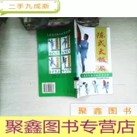 正 九成新马春喜创编太极健身套路:陈式太极扇