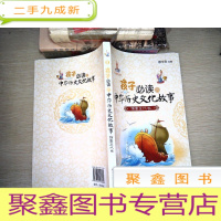 正 九成新孩子的中华历史文化故事:隋唐五代卷