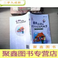 正 九成新孩子的中华历史文化故事:宋辽金元卷