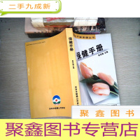 正 九成新保健手册