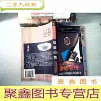 正 九成新拿破仑传:从疆场到情场的永恒征服者