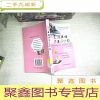 正 九成新生活英语沟通600句